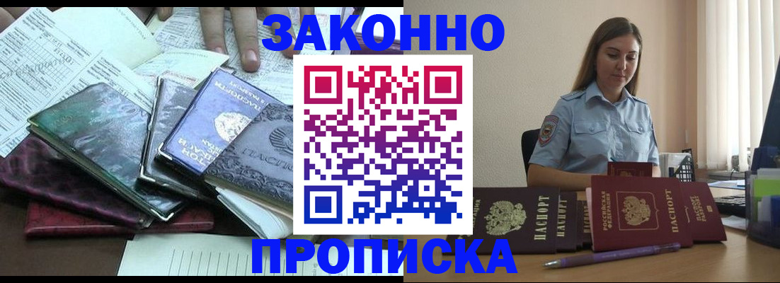 прописка для работы в Талице